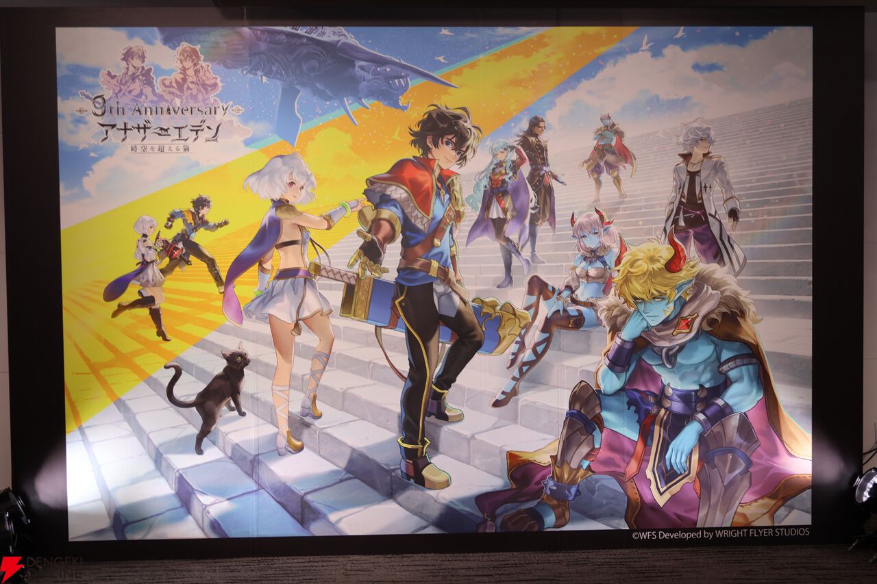 “アナデンまつり2026春”レポート。人気投票の結果発表や『アナザーエデン ビギンズ』のDLCなど新情報が盛りだくさん。9周年を迎えてもまだまだ『アナデン』はアツい