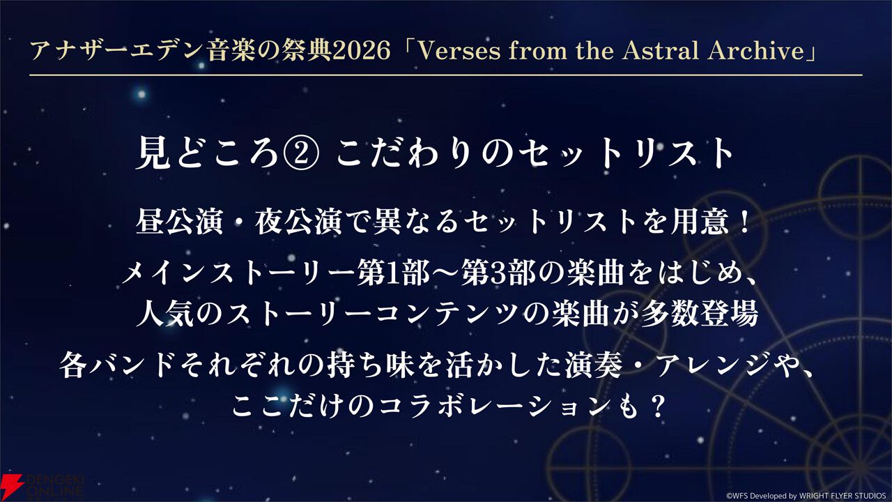 “アナデンまつり2026春”レポート。人気投票の結果発表や『アナザーエデン ビギンズ』のDLCなど新情報が盛りだくさん。9周年を迎えてもまだまだ『アナデン』はアツい
