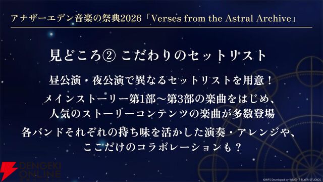 “アナデンまつり2026春”レポート。人気投票の結果発表や『アナザーエデン ビギンズ』のDLCなど新情報が盛りだくさん。9周年を迎えてもまだまだ『アナデン』はアツい