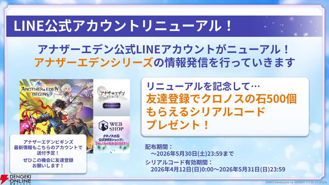 “アナデンまつり2026春”レポート。人気投票の結果発表や『アナザーエデン ビギンズ』のDLCなど新情報が盛りだくさん。9周年を迎えてもまだまだ『アナデン』はアツい