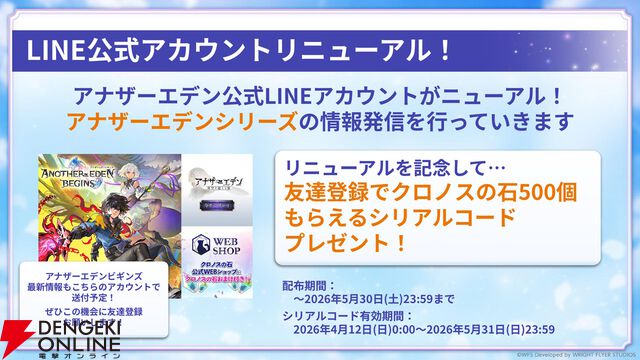 “アナデンまつり2026春”レポート。人気投票の結果発表や『アナザーエデン ビギンズ』のDLCなど新情報が盛りだくさん。9周年を迎えてもまだまだ『アナデン』はアツい