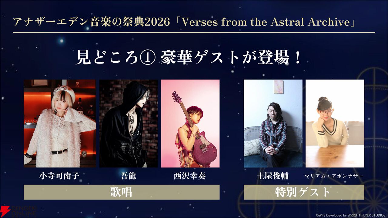 “アナデンまつり2026春”レポート。人気投票の結果発表や『アナザーエデン ビギンズ』のDLCなど新情報が盛りだくさん。9周年を迎えてもまだまだ『アナデン』はアツい