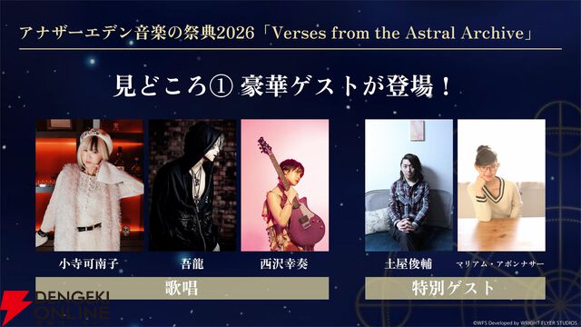 “アナデンまつり2026春”レポート。人気投票の結果発表や『アナザーエデン ビギンズ』のDLCなど新情報が盛りだくさん。9周年を迎えてもまだまだ『アナデン』はアツい