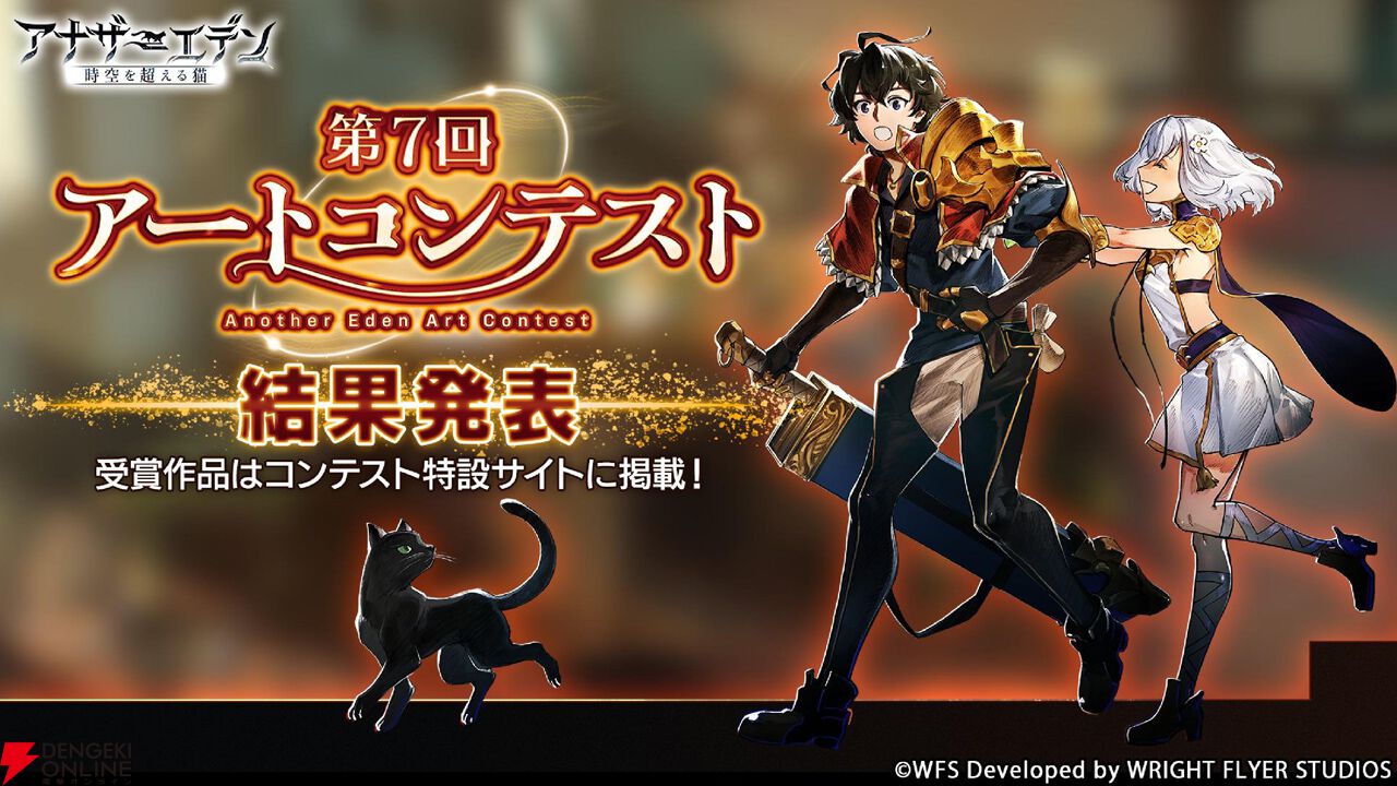 “アナデンまつり2026春”レポート。人気投票の結果発表や『アナザーエデン ビギンズ』のDLCなど新情報が盛りだくさん。9周年を迎えてもまだまだ『アナデン』はアツい