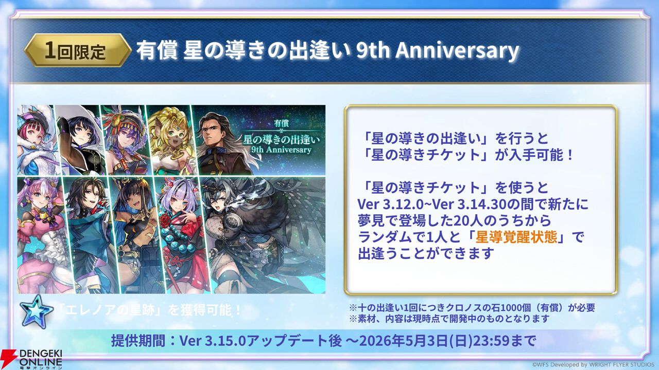 “アナデンまつり2026春”レポート。人気投票の結果発表や『アナザーエデン ビギンズ』のDLCなど新情報が盛りだくさん。9周年を迎えてもまだまだ『アナデン』はアツい