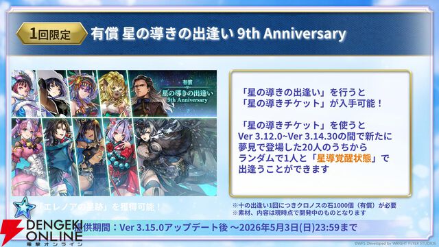 “アナデンまつり2026春”レポート。人気投票の結果発表や『アナザーエデン ビギンズ』のDLCなど新情報が盛りだくさん。9周年を迎えてもまだまだ『アナデン』はアツい