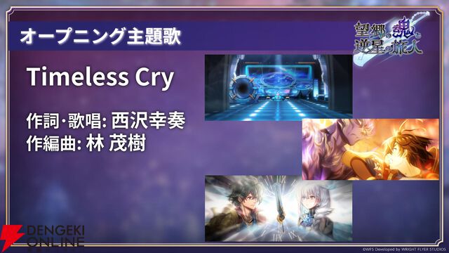 “アナデンまつり2026春”レポート。人気投票の結果発表や『アナザーエデン ビギンズ』のDLCなど新情報が盛りだくさん。9周年を迎えてもまだまだ『アナデン』はアツい