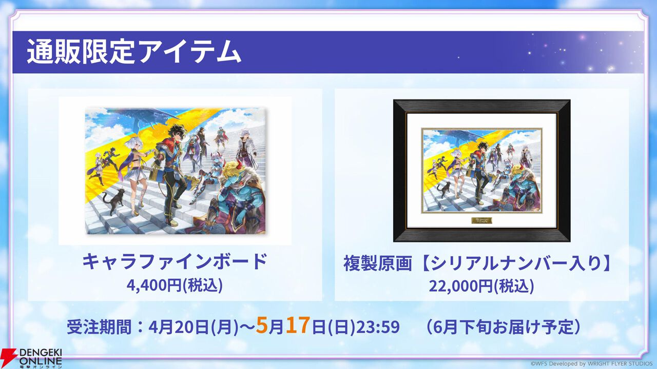 “アナデンまつり2026春”レポート。人気投票の結果発表や『アナザーエデン ビギンズ』のDLCなど新情報が盛りだくさん。9周年を迎えてもまだまだ『アナデン』はアツい