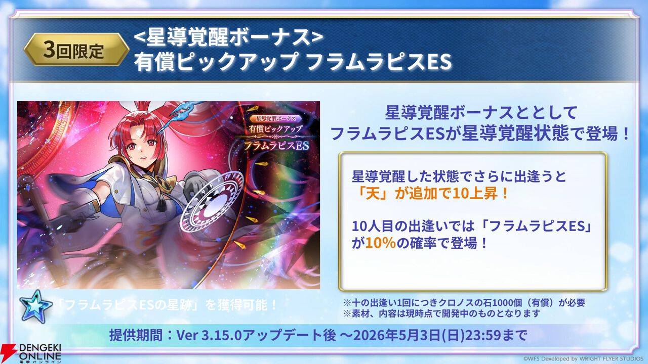 “アナデンまつり2026春”レポート。人気投票の結果発表や『アナザーエデン ビギンズ』のDLCなど新情報が盛りだくさん。9周年を迎えてもまだまだ『アナデン』はアツい