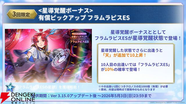 “アナデンまつり2026春”レポート。人気投票の結果発表や『アナザーエデン ビギンズ』のDLCなど新情報が盛りだくさん。9周年を迎えてもまだまだ『アナデン』はアツい
