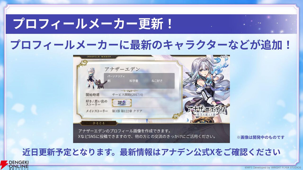 “アナデンまつり2026春”レポート。人気投票の結果発表や『アナザーエデン ビギンズ』のDLCなど新情報が盛りだくさん。9周年を迎えてもまだまだ『アナデン』はアツい