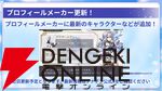 “アナデンまつり2026春”レポート。人気投票の結果発表や『アナザーエデン ビギンズ』のDLCなど新情報が盛りだくさん。9周年を迎えてもまだまだ『アナデン』はアツい