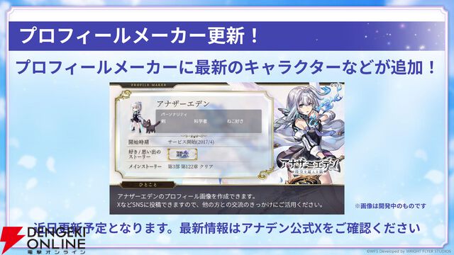 “アナデンまつり2026春”レポート。人気投票の結果発表や『アナザーエデン ビギンズ』のDLCなど新情報が盛りだくさん。9周年を迎えてもまだまだ『アナデン』はアツい