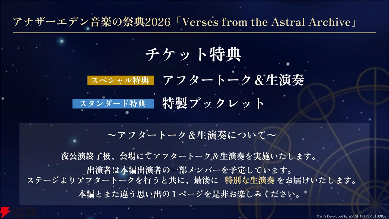 “アナデンまつり2026春”レポート。人気投票の結果発表や『アナザーエデン ビギンズ』のDLCなど新情報が盛りだくさん。9周年を迎えてもまだまだ『アナデン』はアツい
