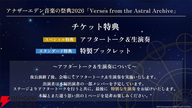 “アナデンまつり2026春”レポート。人気投票の結果発表や『アナザーエデン ビギンズ』のDLCなど新情報が盛りだくさん。9周年を迎えてもまだまだ『アナデン』はアツい