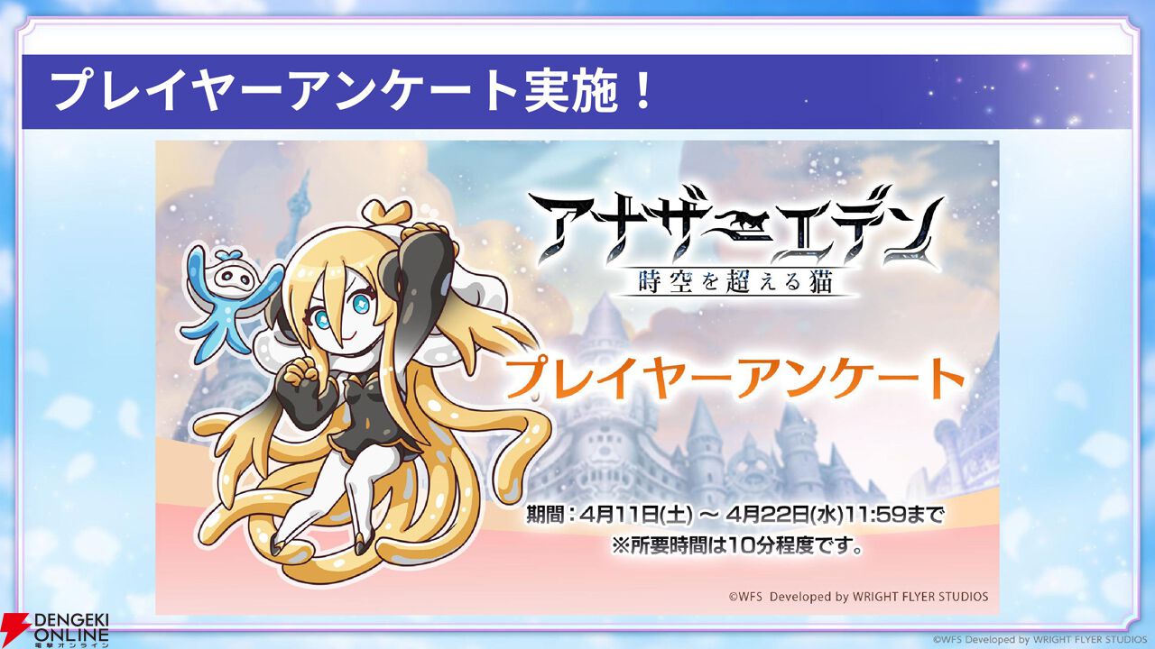 “アナデンまつり2026春”レポート。人気投票の結果発表や『アナザーエデン ビギンズ』のDLCなど新情報が盛りだくさん。9周年を迎えてもまだまだ『アナデン』はアツい