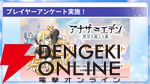 “アナデンまつり2026春”レポート。人気投票の結果発表や『アナザーエデン ビギンズ』のDLCなど新情報が盛りだくさん。9周年を迎えてもまだまだ『アナデン』はアツい