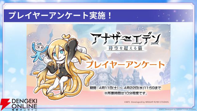 “アナデンまつり2026春”レポート。人気投票の結果発表や『アナザーエデン ビギンズ』のDLCなど新情報が盛りだくさん。9周年を迎えてもまだまだ『アナデン』はアツい