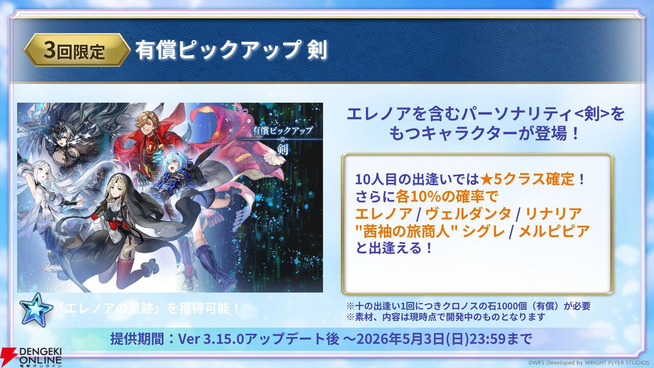 “アナデンまつり2026春”レポート。人気投票の結果発表や『アナザーエデン ビギンズ』のDLCなど新情報が盛りだくさん。9周年を迎えてもまだまだ『アナデン』はアツい