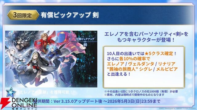 “アナデンまつり2026春”レポート。人気投票の結果発表や『アナザーエデン ビギンズ』のDLCなど新情報が盛りだくさん。9周年を迎えてもまだまだ『アナデン』はアツい