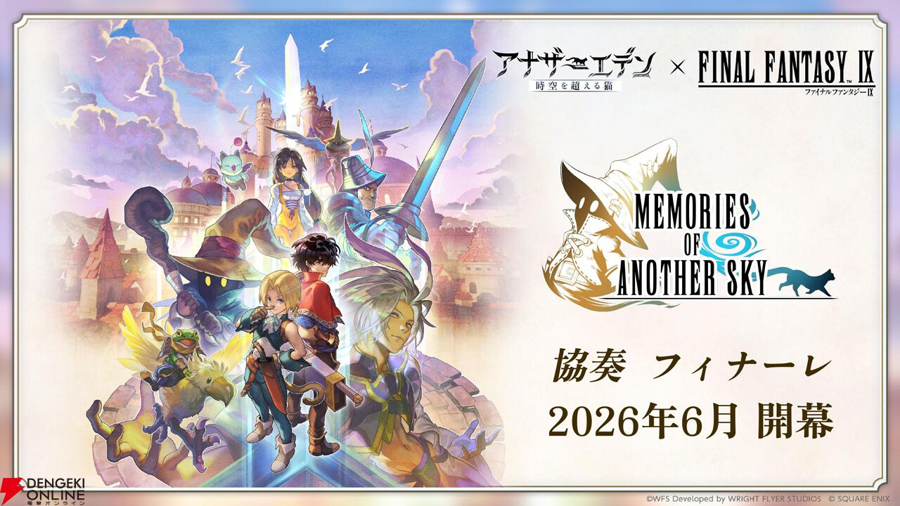 “アナデンまつり2026春”レポート。人気投票の結果発表や『アナザーエデン ビギンズ』のDLCなど新情報が盛りだくさん。9周年を迎えてもまだまだ『アナデン』はアツい