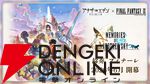 “アナデンまつり2026春”レポート。人気投票の結果発表や『アナザーエデン ビギンズ』のDLCなど新情報が盛りだくさん。9周年を迎えてもまだまだ『アナデン』はアツい