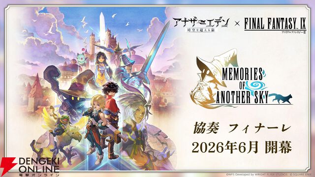 “アナデンまつり2026春”レポート。人気投票の結果発表や『アナザーエデン ビギンズ』のDLCなど新情報が盛りだくさん。9周年を迎えてもまだまだ『アナデン』はアツい