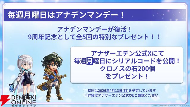 “アナデンまつり2026春”レポート。人気投票の結果発表や『アナザーエデン ビギンズ』のDLCなど新情報が盛りだくさん。9周年を迎えてもまだまだ『アナデン』はアツい