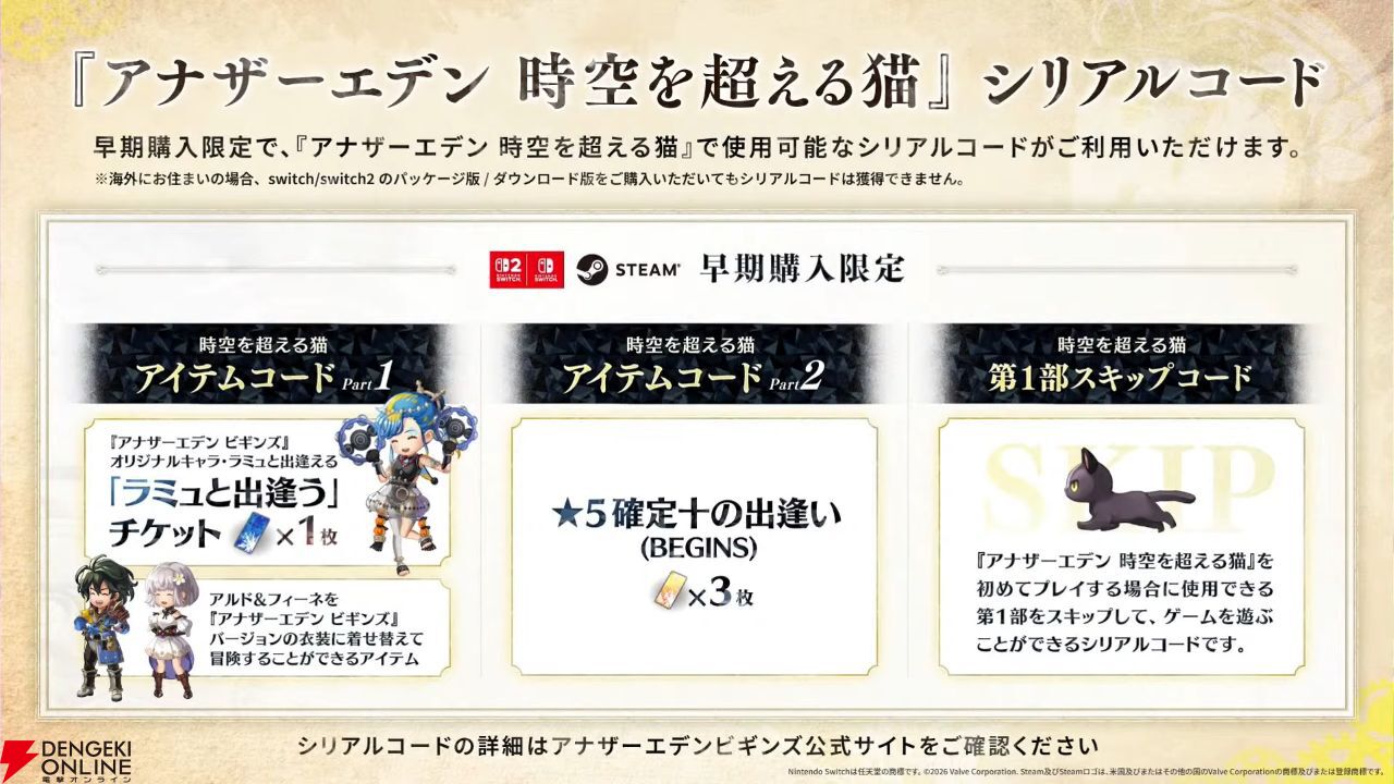 “アナデンまつり2026春”レポート。人気投票の結果発表や『アナザーエデン ビギンズ』のDLCなど新情報が盛りだくさん。9周年を迎えてもまだまだ『アナデン』はアツい