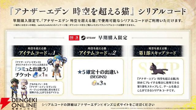 “アナデンまつり2026春”レポート。人気投票の結果発表や『アナザーエデン ビギンズ』のDLCなど新情報が盛りだくさん。9周年を迎えてもまだまだ『アナデン』はアツい
