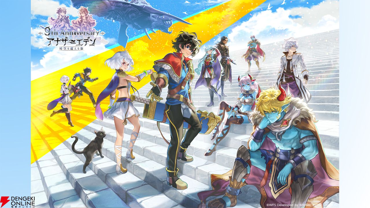 “アナデンまつり2026春”レポート。人気投票の結果発表や『アナザーエデン ビギンズ』のDLCなど新情報が盛りだくさん。9周年を迎えてもまだまだ『アナデン』はアツい