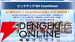 “アナデンまつり2026春”レポート。人気投票の結果発表や『アナザーエデン ビギンズ』のDLCなど新情報が盛りだくさん。9周年を迎えてもまだまだ『アナデン』はアツい