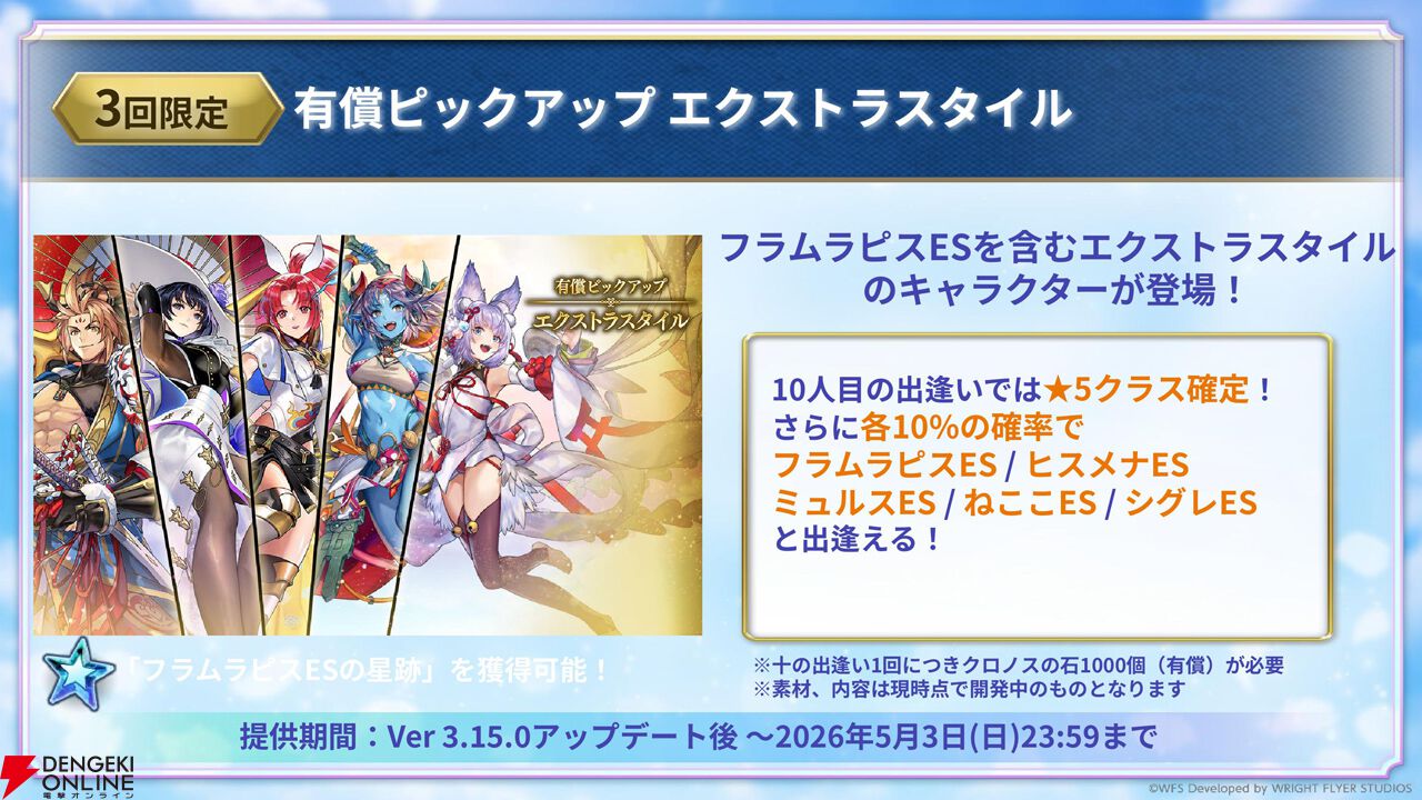 “アナデンまつり2026春”レポート。人気投票の結果発表や『アナザーエデン ビギンズ』のDLCなど新情報が盛りだくさん。9周年を迎えてもまだまだ『アナデン』はアツい
