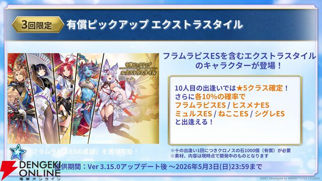 “アナデンまつり2026春”レポート。人気投票の結果発表や『アナザーエデン ビギンズ』のDLCなど新情報が盛りだくさん。9周年を迎えてもまだまだ『アナデン』はアツい