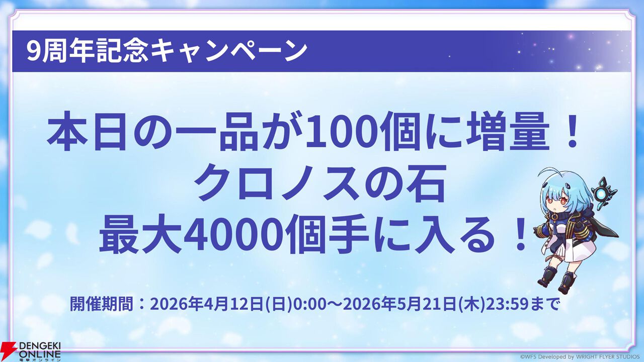 “アナデンまつり2026春”レポート。人気投票の結果発表や『アナザーエデン ビギンズ』のDLCなど新情報が盛りだくさん。9周年を迎えてもまだまだ『アナデン』はアツい