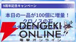 “アナデンまつり2026春”レポート。人気投票の結果発表や『アナザーエデン ビギンズ』のDLCなど新情報が盛りだくさん。9周年を迎えてもまだまだ『アナデン』はアツい