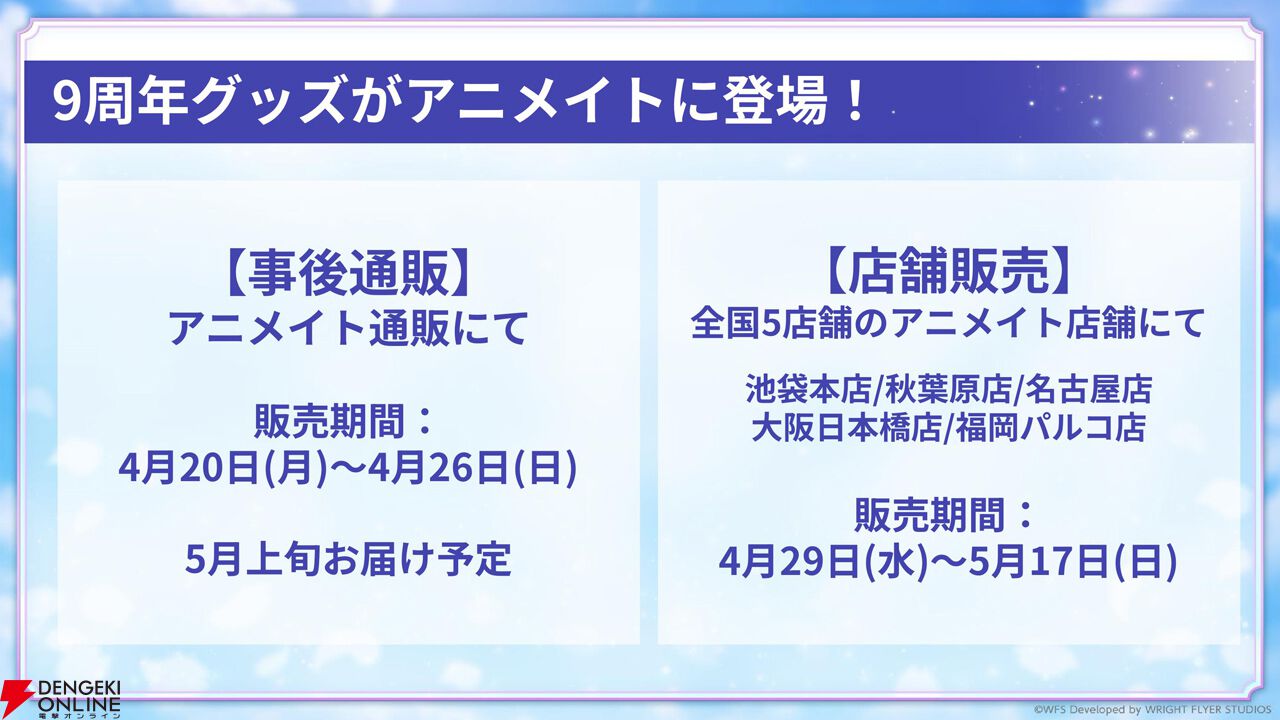 “アナデンまつり2026春”レポート。人気投票の結果発表や『アナザーエデン ビギンズ』のDLCなど新情報が盛りだくさん。9周年を迎えてもまだまだ『アナデン』はアツい
