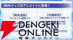 “アナデンまつり2026春”レポート。人気投票の結果発表や『アナザーエデン ビギンズ』のDLCなど新情報が盛りだくさん。9周年を迎えてもまだまだ『アナデン』はアツい