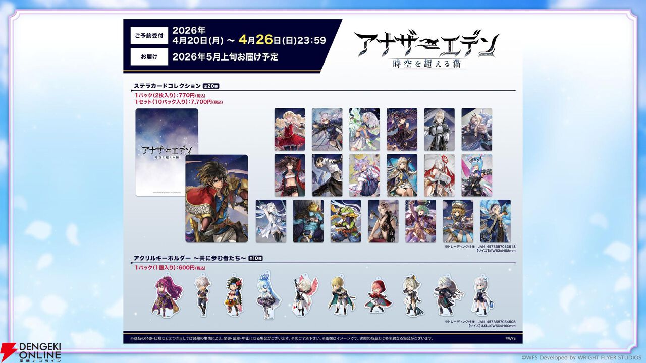 “アナデンまつり2026春”レポート。人気投票の結果発表や『アナザーエデン ビギンズ』のDLCなど新情報が盛りだくさん。9周年を迎えてもまだまだ『アナデン』はアツい