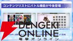 “アナデンまつり2026春”レポート。人気投票の結果発表や『アナザーエデン ビギンズ』のDLCなど新情報が盛りだくさん。9周年を迎えてもまだまだ『アナデン』はアツい