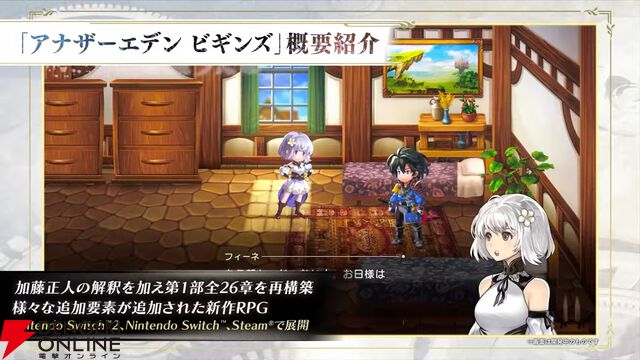 “アナデンまつり2026春”レポート。人気投票の結果発表や『アナザーエデン ビギンズ』のDLCなど新情報が盛りだくさん。9周年を迎えてもまだまだ『アナデン』はアツい