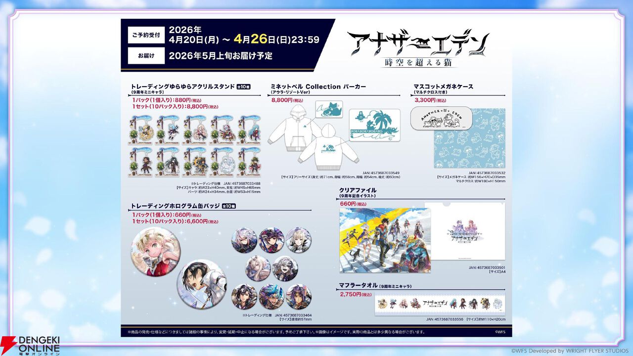 “アナデンまつり2026春”レポート。人気投票の結果発表や『アナザーエデン ビギンズ』のDLCなど新情報が盛りだくさん。9周年を迎えてもまだまだ『アナデン』はアツい