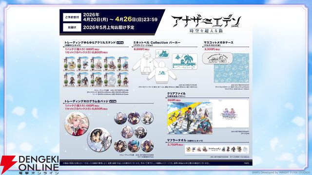 “アナデンまつり2026春”レポート。人気投票の結果発表や『アナザーエデン ビギンズ』のDLCなど新情報が盛りだくさん。9周年を迎えてもまだまだ『アナデン』はアツい