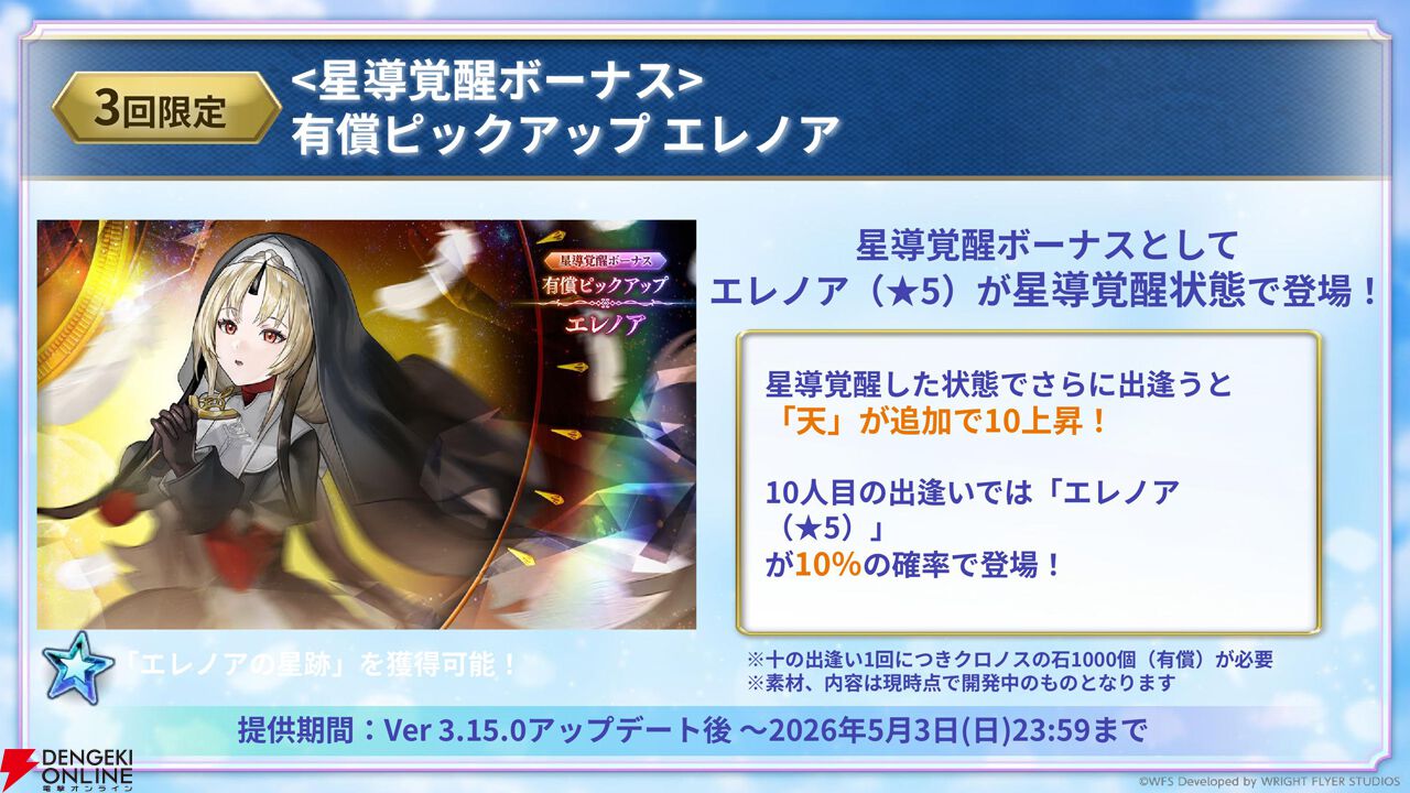 “アナデンまつり2026春”レポート。人気投票の結果発表や『アナザーエデン ビギンズ』のDLCなど新情報が盛りだくさん。9周年を迎えてもまだまだ『アナデン』はアツい