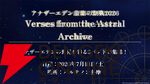 “アナデンまつり2026春”レポート。人気投票の結果発表や『アナザーエデン ビギンズ』のDLCなど新情報が盛りだくさん。9周年を迎えてもまだまだ『アナデン』はアツい