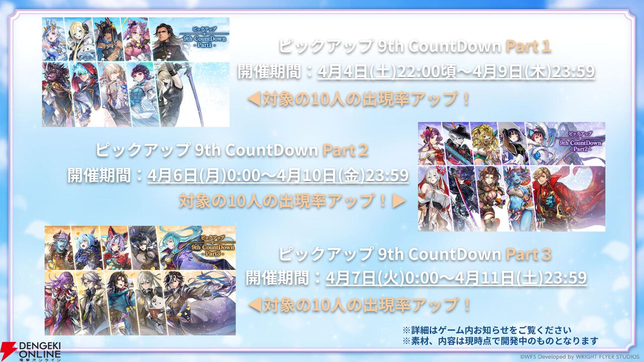 “アナデンまつり2026春”レポート。人気投票の結果発表や『アナザーエデン ビギンズ』のDLCなど新情報が盛りだくさん。9周年を迎えてもまだまだ『アナデン』はアツい