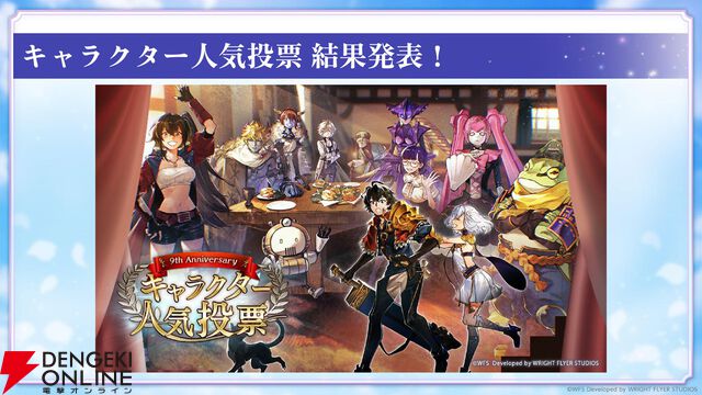 “アナデンまつり2026春”レポート。人気投票の結果発表や『アナザーエデン ビギンズ』のDLCなど新情報が盛りだくさん。9周年を迎えてもまだまだ『アナデン』はアツい