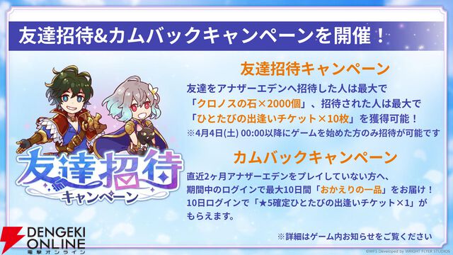 “アナデンまつり2026春”レポート。人気投票の結果発表や『アナザーエデン ビギンズ』のDLCなど新情報が盛りだくさん。9周年を迎えてもまだまだ『アナデン』はアツい