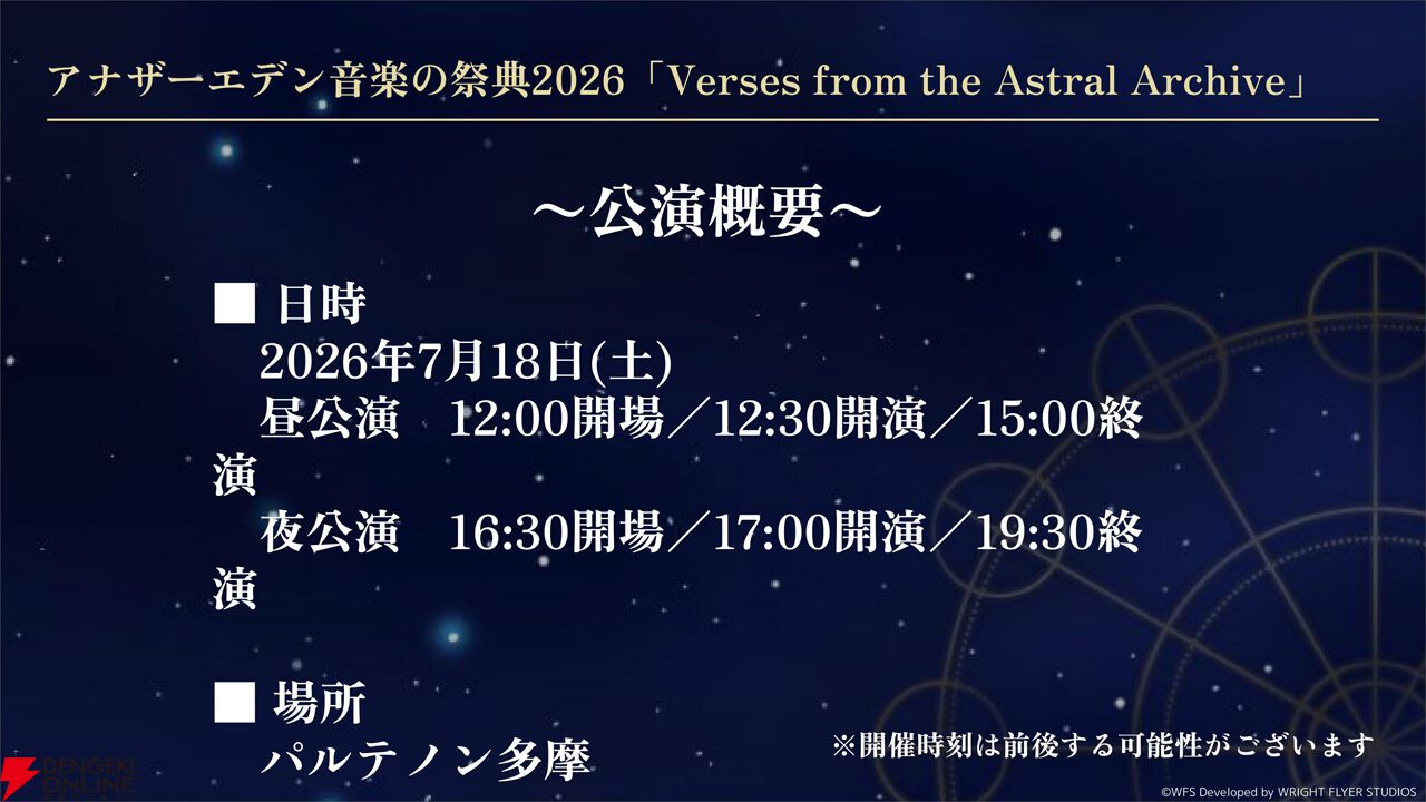 “アナデンまつり2026春”レポート。人気投票の結果発表や『アナザーエデン ビギンズ』のDLCなど新情報が盛りだくさん。9周年を迎えてもまだまだ『アナデン』はアツい
