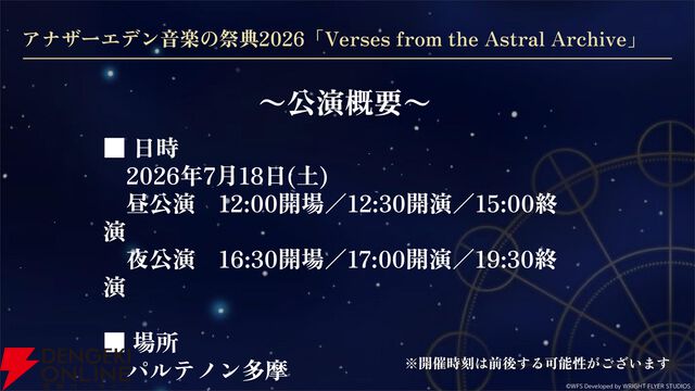 “アナデンまつり2026春”レポート。人気投票の結果発表や『アナザーエデン ビギンズ』のDLCなど新情報が盛りだくさん。9周年を迎えてもまだまだ『アナデン』はアツい